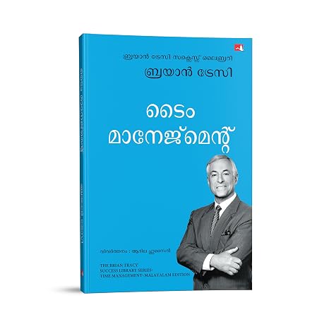 Time Management: The Brian Tracy Success Library (Malayalam)