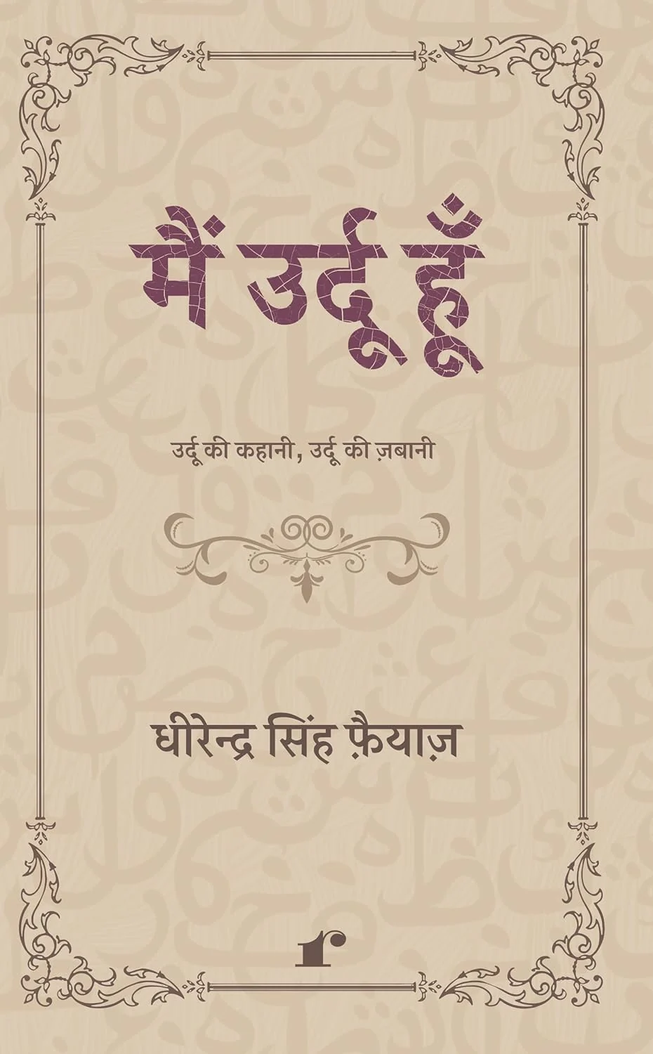 MAIN URDU HOON