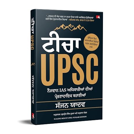 SCALING MOUNT UPSC: INSPIRING STORIES OF YOUNG IAS OFFICERS (PUNJABI)