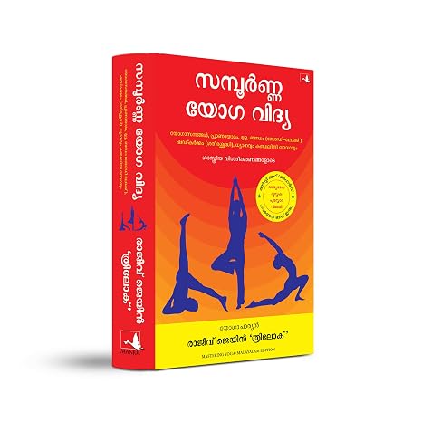 MASTERING YOGA (MALAYALAM)