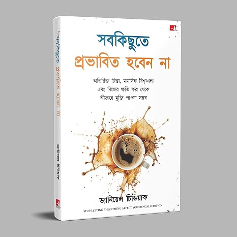 Stop Letting Everything Affect You (Bengali)
