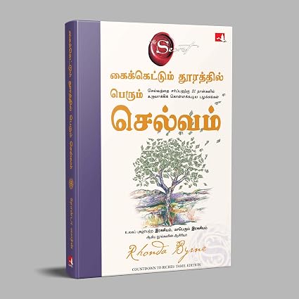Countdown to Riches: 21 Days of Wealth-Attracting Habits (Tamil)
