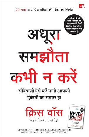 ADHOORA SAMJHAUTA KABHI NA KAREIN (HINDI EDITION OF NEVER SPLIT THE DIFFERENCE)