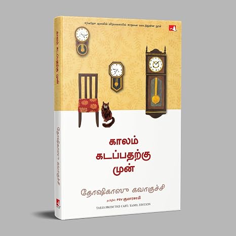 Tales from the Café (Tamil)
