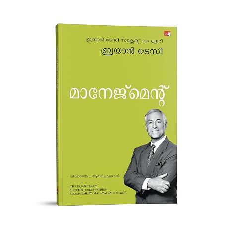Management: The Brian Tracy Success Library (Malayalam)