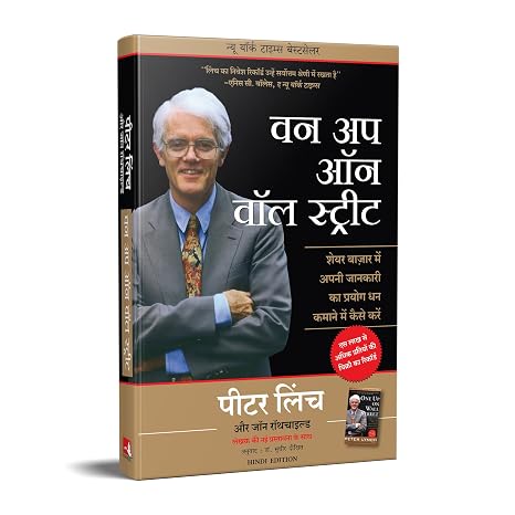 ONE UP ON WALL STREET ( HINDI)