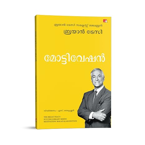 MOTIVATION: THE BRIAN TRACY SUCCESS LIBRARY (MALAYALAM)