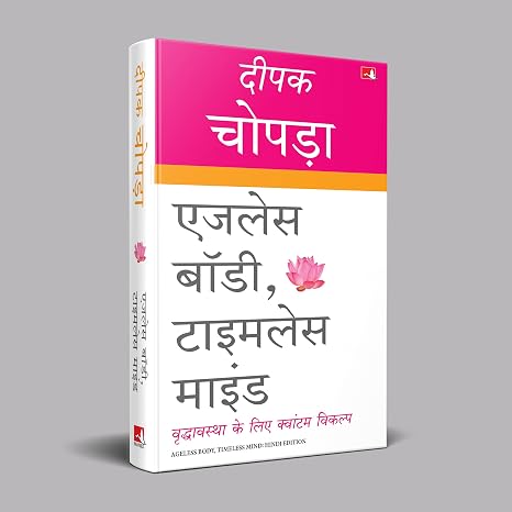 AGELESS BODY, TIMELESS MIND (HINDI)