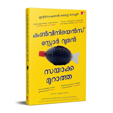 CONVENIENCE STORE WOMAN (MALAYALAM)