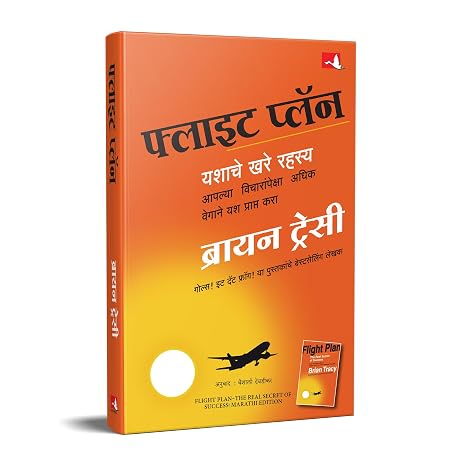 Flight Plan: The Real Secret Of Success (Marathi)