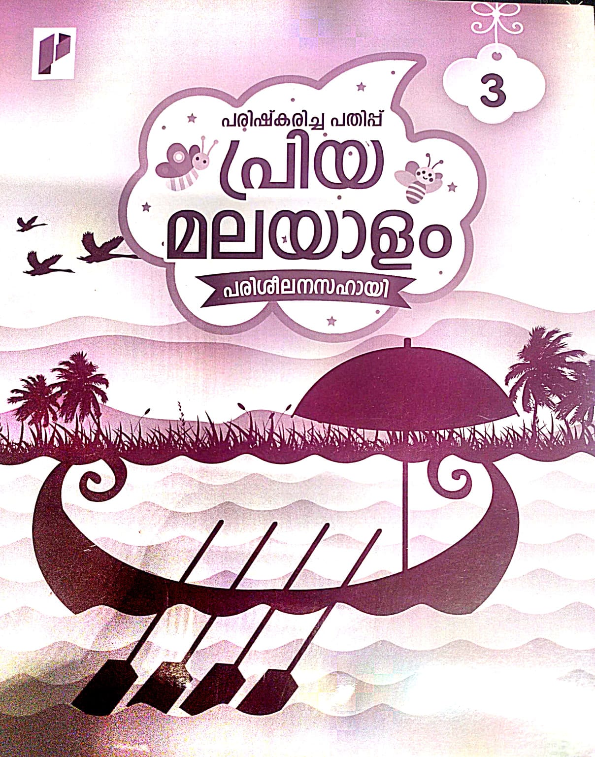 PRIYA MALAYALAM WB-3 REVISED