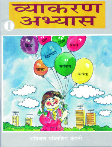 Vyakaran Abhyas- 1