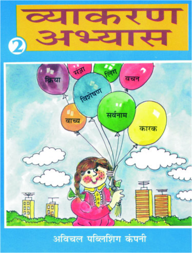 Vyakaran Abhyas- 2