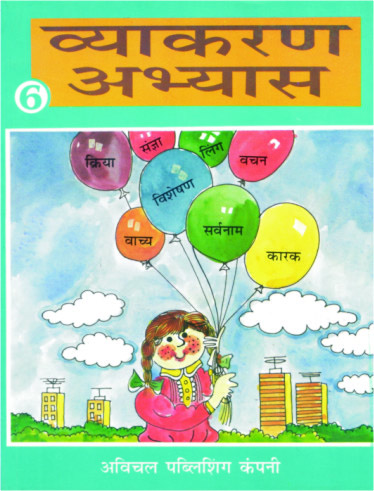 Vyakaran Abhyas- 6