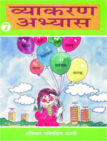 Vyakaran Abhyas- 7