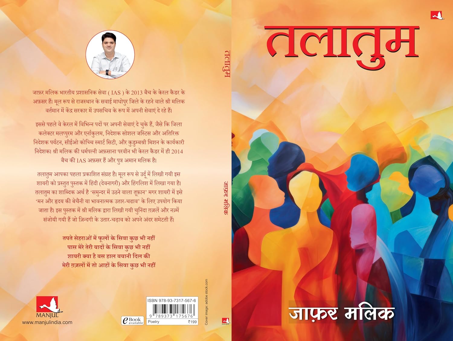 TALATUM (HINDI)