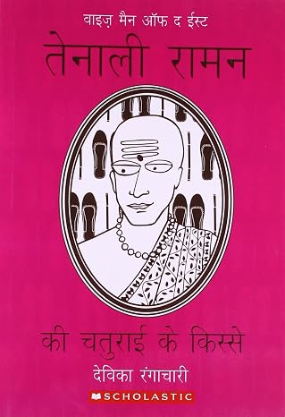 TENALI RAMAN KI CHATURAI KE KISSE (HINDI)