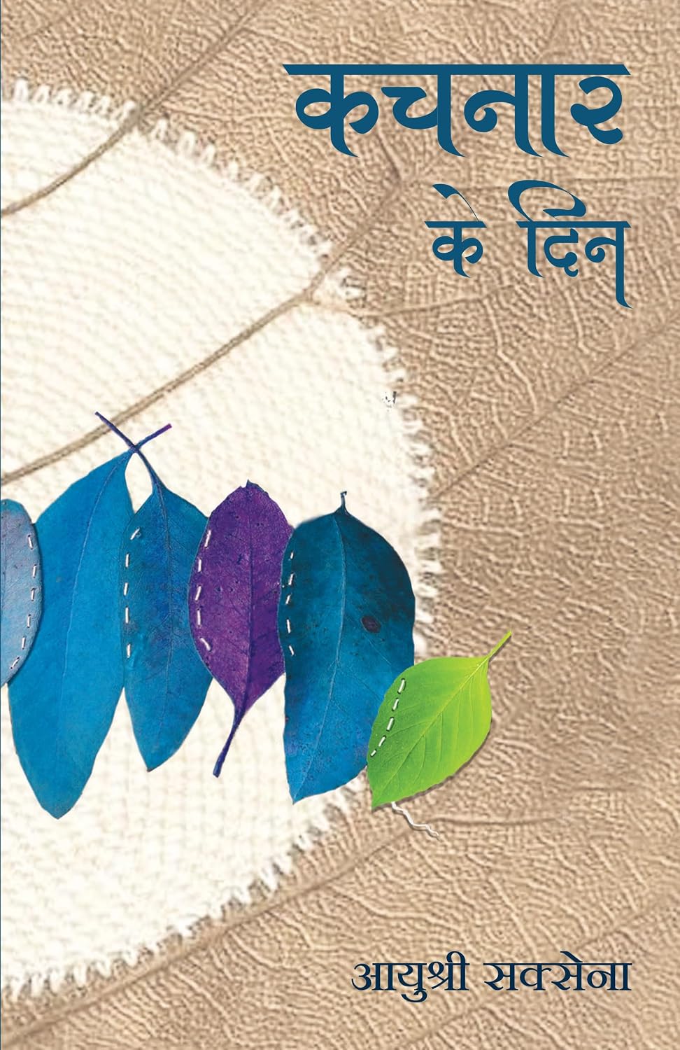 KACHNAR KE DIN (HINDI)
