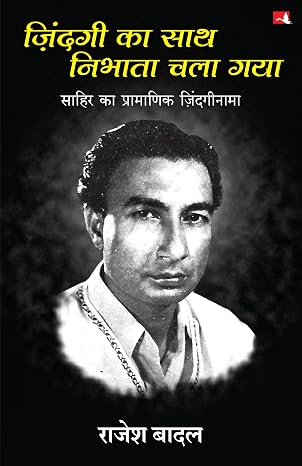 ZINDAGI KA SATH NIBHATA CHALA GAYA (HINDI)