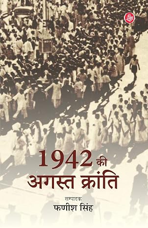 1942 KI AUGUST KRANTI