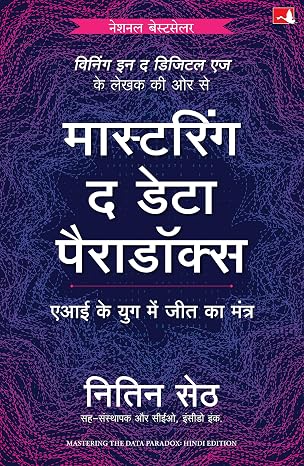 MASTERING THE DATA PARADOX (HINDI)