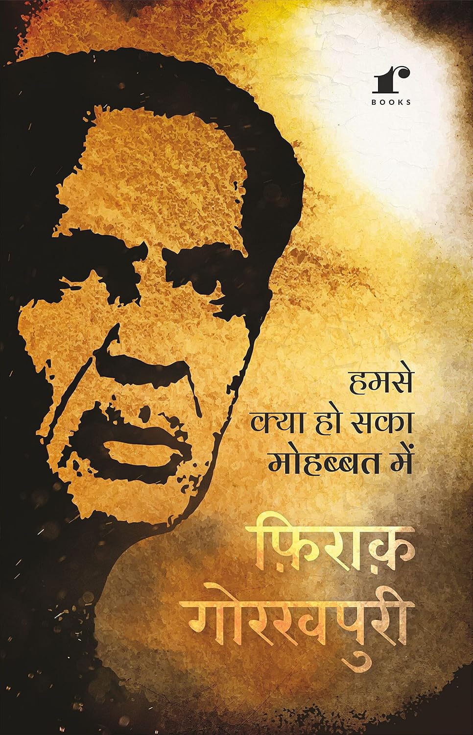 HUMSE KYA HO SAKA MOHABBAT MEIN