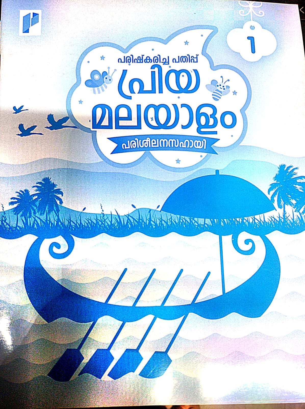 PRIYA MALAYALAM WB-1 REVISED