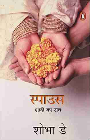 SPOUSE ( HINDI)