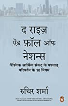 Rise & Fall of the Nations - Hindi