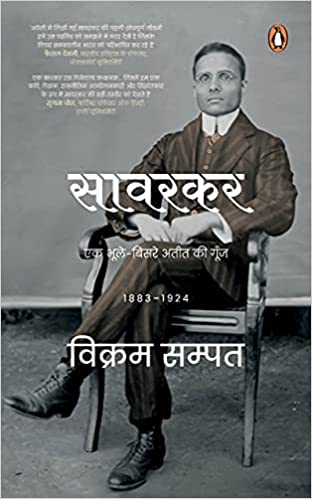 Savarkar:Ek Bhule-Bisre Ateet Ki Goonj 1883-1924