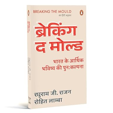 BREAKING THE MOULD (HINDI)