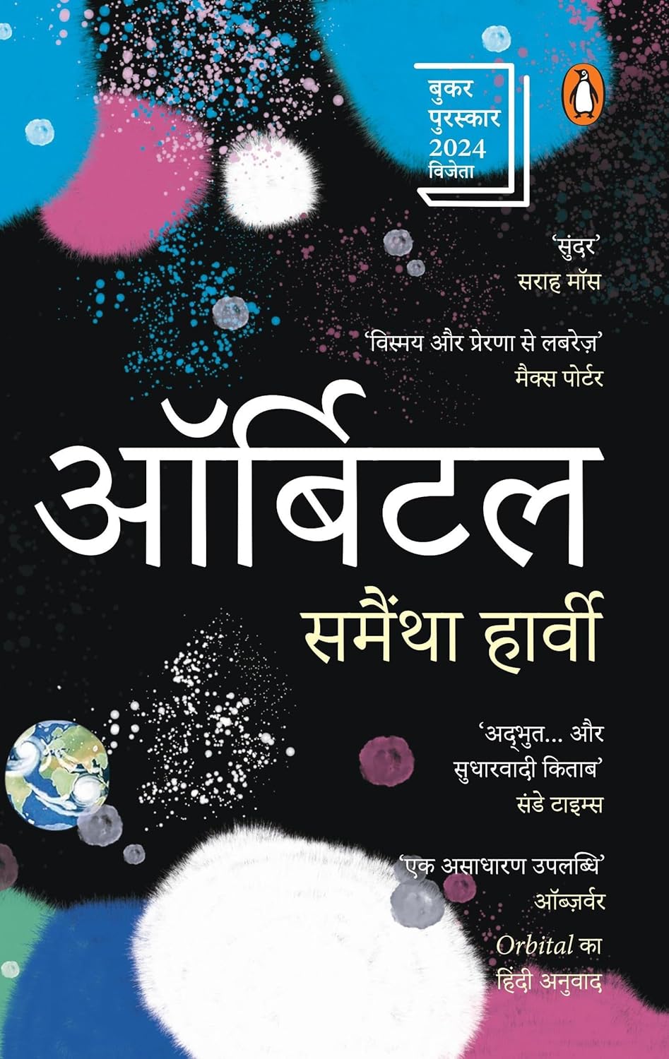 Orbital (Hindi) 