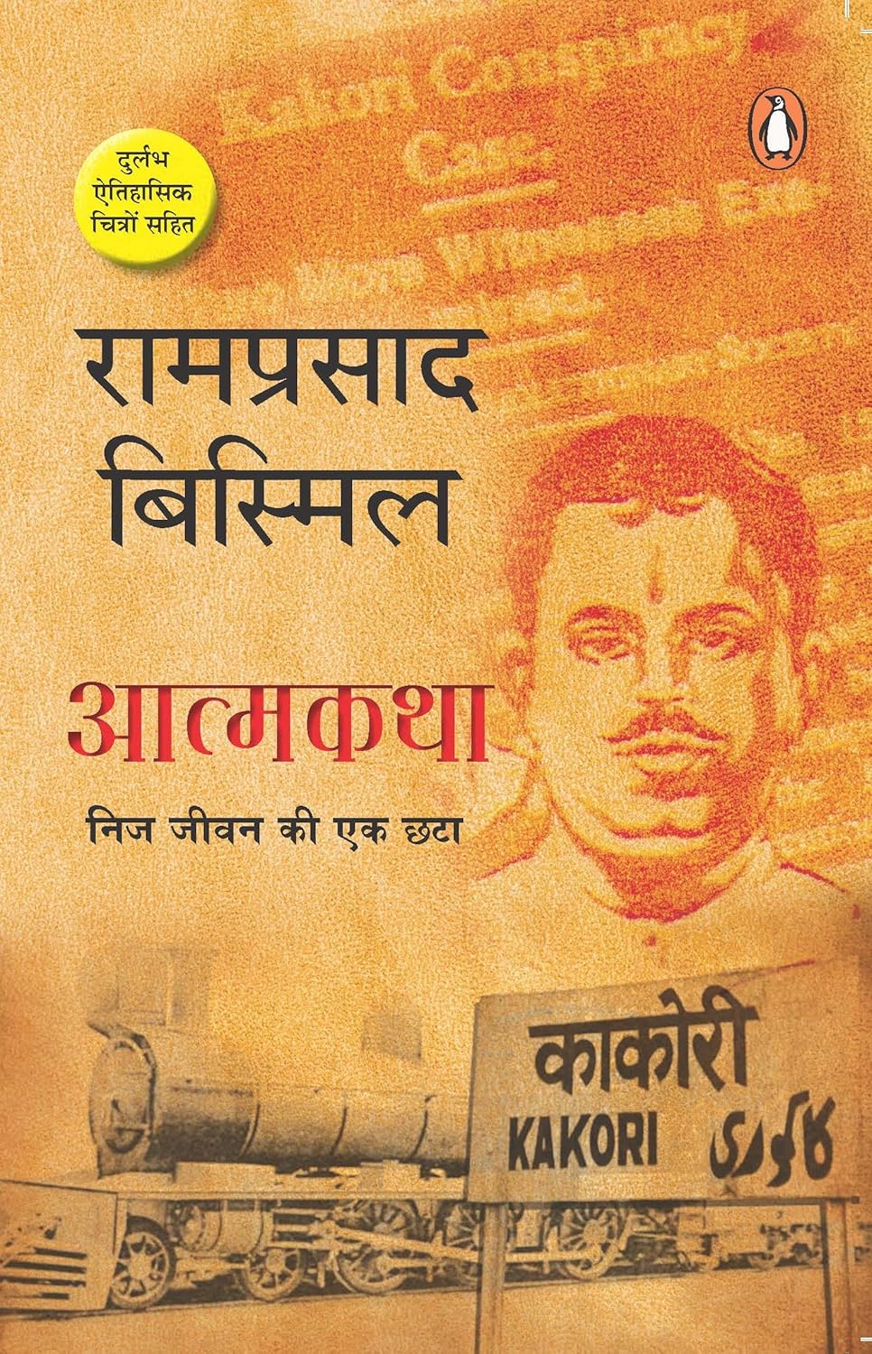 Nij Jeevan Ki Ek Chhata 