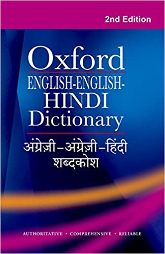 English-English-Hindi Dictionary 