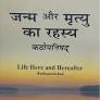 Janma Aur Mrutyu Ka Rahasya Kathopanishad