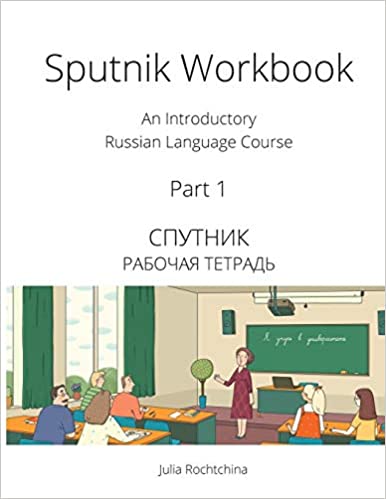 SPUTNIK WORKBOOK: AN INTRODUCTORY RUSSIAN LANGUAGE COURSE, PART I 