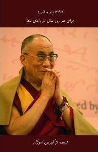 365 Daily Meditations of the Dalai Lama