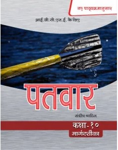 PATVAR GUIDE – G10 IGCSE HINDI PAPER I& II
