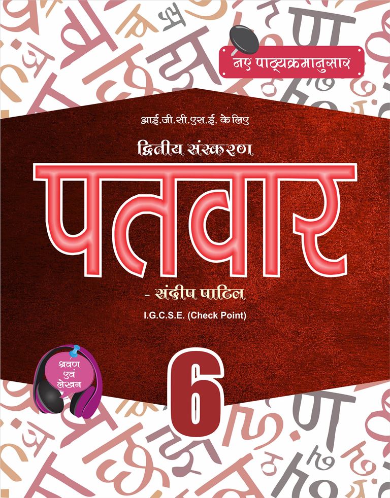 PATVAR 6 IGCSE HINDI TEXTBOOK