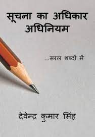 SOOCHNA KA ADHIKAR ADHINIYAM ...SARAL SHABDON MEIN