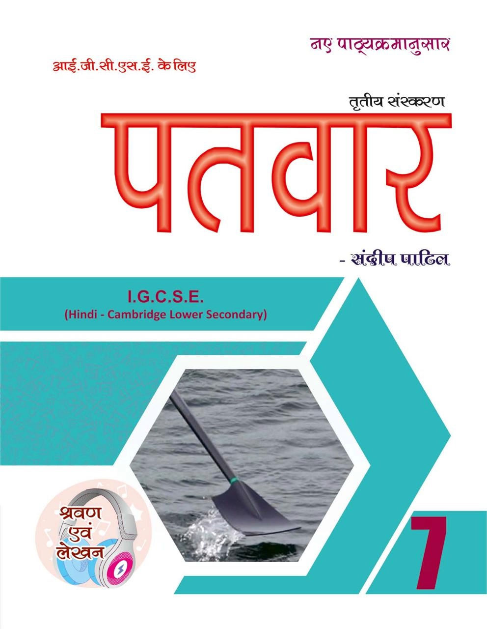 PaTvar G7 IGCSE 3rd Edition (Reading/Writing/Listening) New Syllabus2027