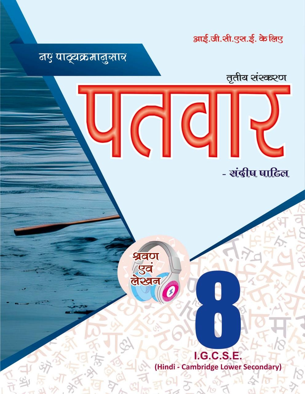 PaTvar G8 IGCSE 3rd Edition (Reading/Writing/Listening) New Syllabus2027