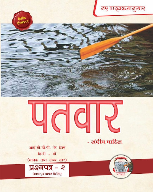 PaTvar IBDP Hindi-B Paper2 (HL&SL) 2nd Edn