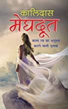 Meghdoot  (Hindi Edition)