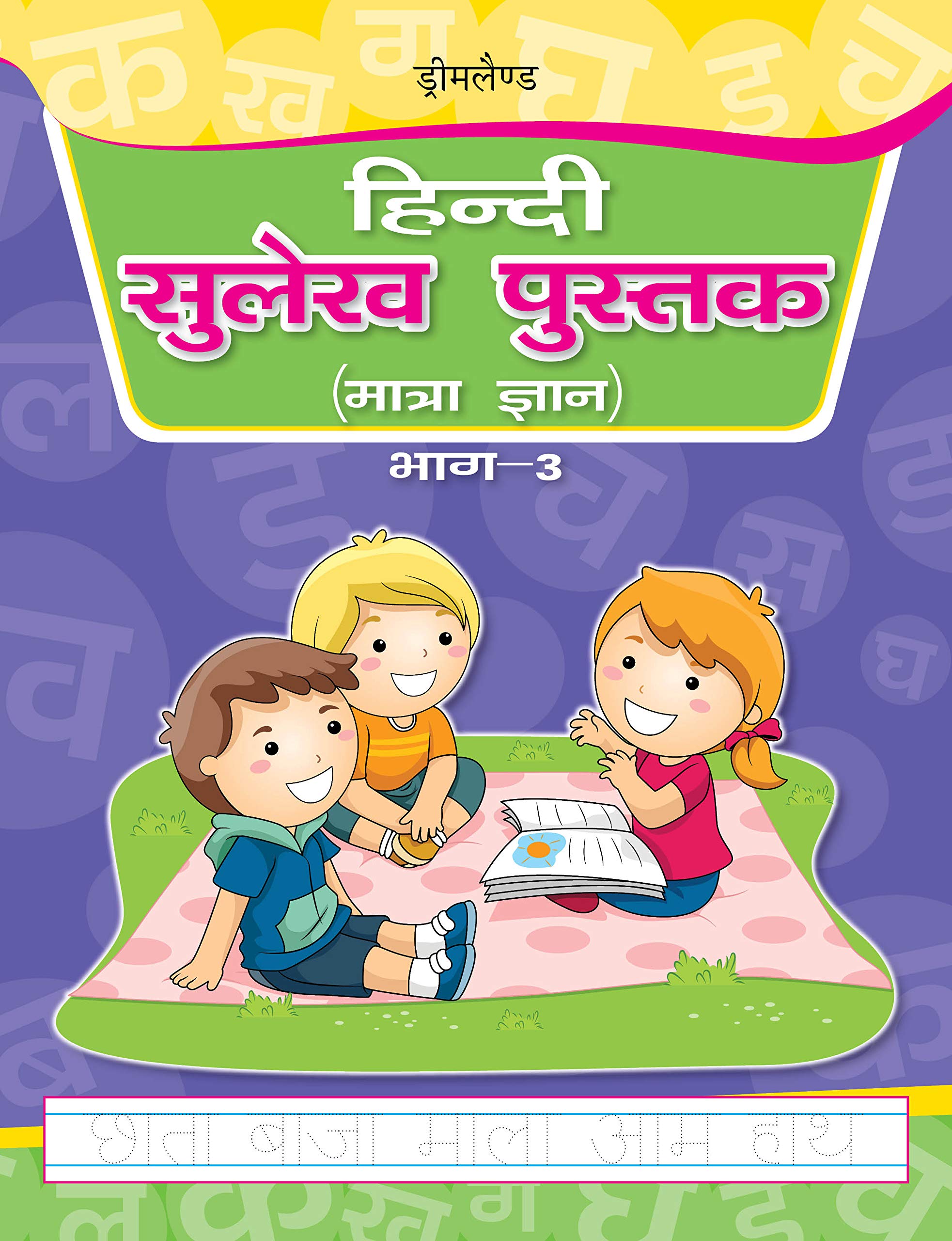 Hindi Sulekh Pustak Part 3