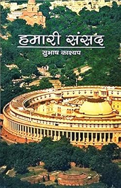 HAMARI SANSAD