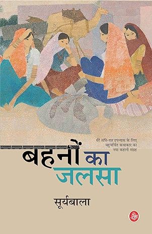 Bahanon Ka Jalsa (Hindi)