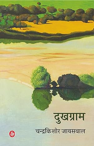 DUKHGRAM (HINDI)