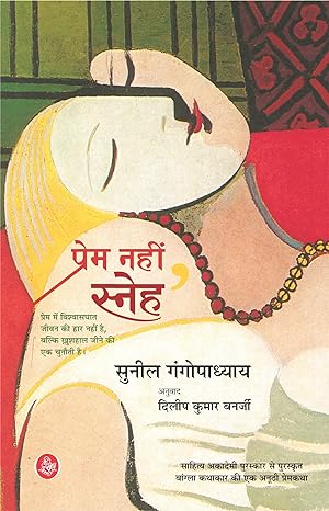 Prem Nahin, Sneh (Hindi)