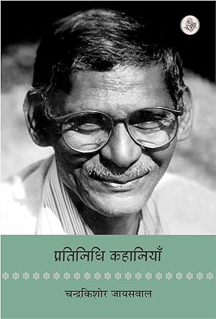 Pratinidhi Kahaniyan (Hindi)